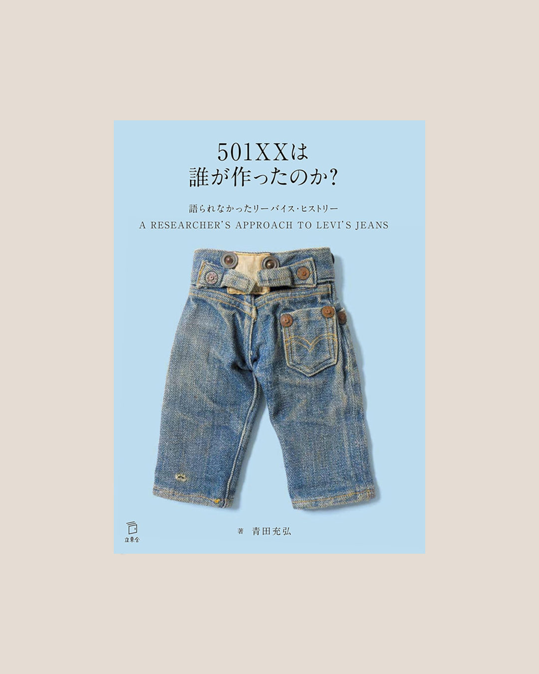 Who Made the 501XX? The Untold History of Levi's 501XX