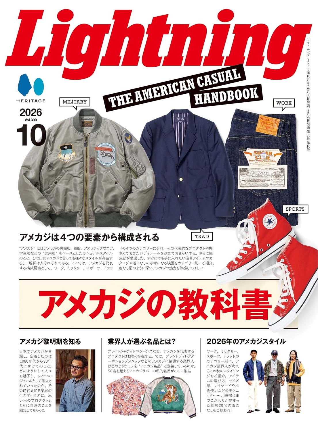 Lightning Magazine Vol. 390 October 2026 "The American Casual Handbook"