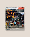 Popeye Magazine Travel Mook "Special Edition Asia Travel Issue"